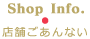 Shop Information 店舗ごあんない