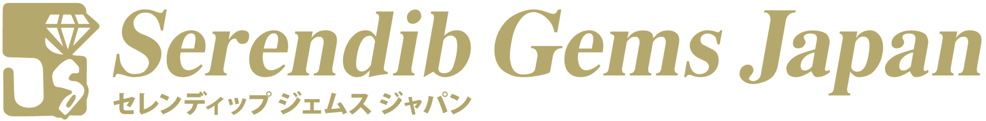 Serendib Gems Japan:セレンディップジェムスジャパン株式会社